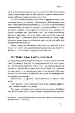 Okładka książki Міф про мотивацію. Джеф Гаден Джеф Гаден, 978-617-7730-71-1,   54 zł