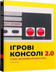 Обкладинка книги Ігрові консолі 2.0: Історія у фотографіях від Atari до Xbox. Еван Амос. Передзамовлення! Еван Амос, 9786177756575,   168 zł