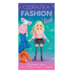 Okładka książki Одягалка Fashion look. Стильний одяг , 4823076159955,   16 zł