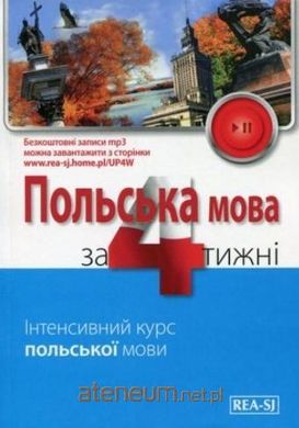Okładka książki Polski w 4 tygodnie. Ukraiński etap 1 praca zbiorowa, 9788379931828,   81 zł