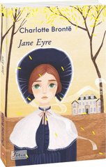 Обкладинка книги Jane Eyre. Charlotte Brontë Бронте Шарлотта, 978-966-03-9603-6,   91 zł
