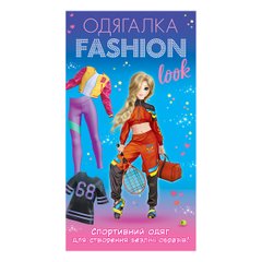 Okładka książki Одягалка Fashion look. Спортивний образ , 4823076159962,   16 zł