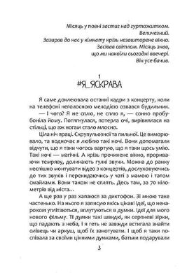 Okładka książki #Фізик. Рубан Тетяна Рубан Тетяна, 978-966-935-967-4,   24 zł