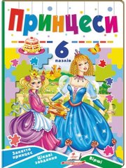 Обкладинка книги Принцеси. 6 пазлів , 9789664669549,   50 zł