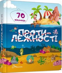 Обкладинка книги Протилежності. , 9789669359018,   62 zł