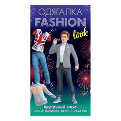 Okładka książki Одягалка Fashion look. Крутезний одяг , 4823076159979,   16 zł