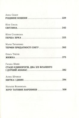 Okładka książki Коли сніг пахне мандаринками , 978-617-679-849-1,   50 zł
