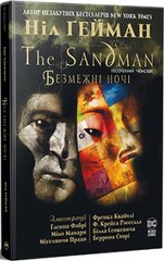 Обкладинка книги The Sandman. Пісочний чоловік. Безмежні ночі. Гейман Ніл Гейман Ніл, 978-617-8280-83-3,   97 zł