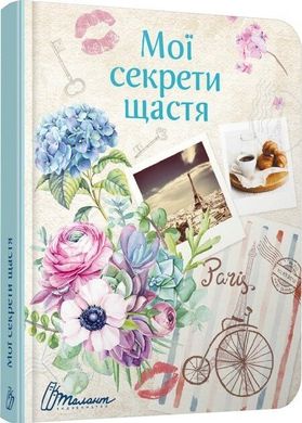 Okładka książki Воркбук. Дівочі секрети. , 9789669356154,   21 zł