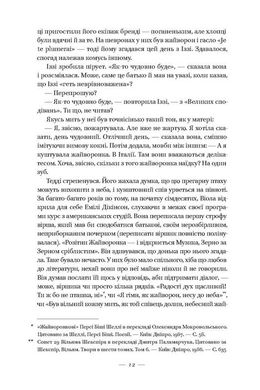 Okładka książki Руїни бога. Кейт Аткінсон Кейт Аткінсон, 978-617-7279-68-5,   52 zł