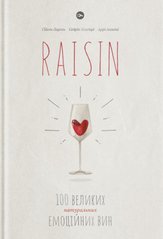 Обкладинка книги Raisin: 100 великих натуральних емоційних вин Ґійом Ларош, Седрік Блатрі, Аррі Анноні, 978-617-7544-58-5,   186 zł