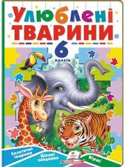 Обкладинка книги Улюблені тварини. 6 пазлів , 9789664669723,   50 zł