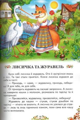 Okładka książki Українські казки малюкам , 9789664669730,   24 zł