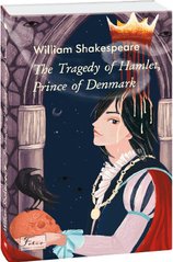 Okładka książki The Tragedy of Hamlet, Prince of Denmark. William Shakespeare Шекспір Вільям, 978-966-03-9812-2,   36 zł