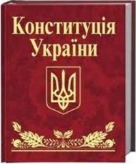 Обкладинка книги Конституція України , 978-617-551-542-6,   31 zł