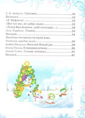 Okładka książki Новорічна ялинка. Читанка , 978-966-459-557-2,   18 zł