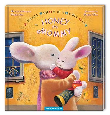 Обкладинка книги Honey for Mommy («Мед для мами» англ.). Іван Малкович, Софія Ус Малкович Іван, 978-617-585-062-6, When Bunny Rabbit’s mommy catches a cold, he sets out to buy her some honey. But it’s a big city, and he is still very small, and he gets lost. A touching story with touching illustrations and a happy ending. Код: 978-617-585-062-6 Автор Іван Малкович, Софія Ус  59 zł