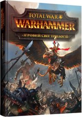 Обкладинка книги Артбук Ігровий світ трилогії Total War: Warhammer Creative Assembly, Пол Дейвіс, 978-617-7756-59-9,   224 zł