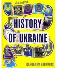 Обкладинка книги Painted History of Ukraine. Брати Капранови Брати Капранови, 978-966-279-089-4,   91 zł