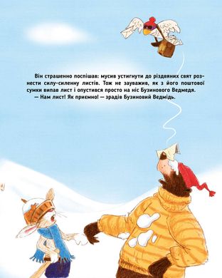 Обкладинка книги Загублений різдвяний лист. Валько Валько, 978-966-917-629-5,   36 zł