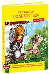 Okładka książki The tale of Tom Kitten (Казка про кошеня на ім'я Том). Поттер Беатрікс Поттер Беатрікс, 978-966-97893-5-8,   16 zł