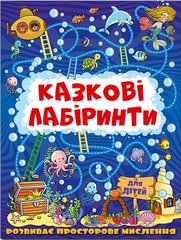 Обкладинка книги Казкові лабіринти для дітей. Темно-синя , 9786175369784,   11 zł