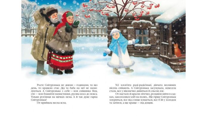 Обкладинка книги Зимові казки. Збірка , 9789669479808,   24 zł