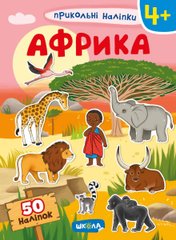 Okładka książki Африка , 978-966-429-749-0,   17 zł