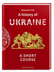 Обкладинка книги A history of Ukraine. A short course. Олександр Палій Александр Палий, 978-617-585-209-5,   82 zł