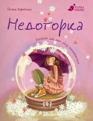 Okładka książki Недоторка. Корнієнко , 978-966-915-170-4,   23 zł