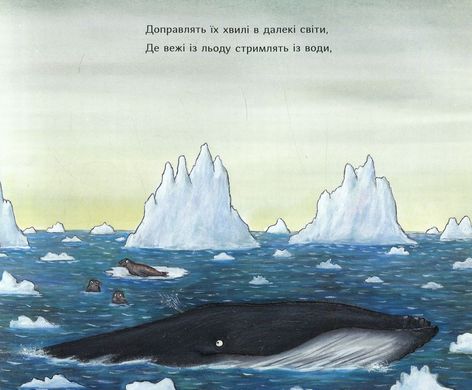 Обкладинка книги Равлик і кит. Джулия Дональдсон Дональдсон Джулія, 978-966-97459-9-6, У равлика була мрія — подорожувати, а киту було неважко допомогти своєму маленькому другові. Тому вони вирушили у подорож до різних куточків світу. Проте у великого кита сталося лихо. Чи вдасться равлику врятувати свого друга-велетня?.. Римована історія «Равлик і кит» розповість про пригоди двох друзів нашою яскравою планетою та покаже найцікавіші її місця. Код: 978-966-97459-9-6 Автор Джулия Дональдсон  67 zł