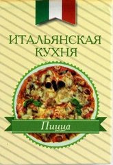 Okładka książki Итальянская кухня. Пицца , 978-966-03-6837-8,   15 zł