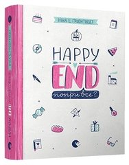 Okładka książki Happy end, попри все? , 978-617-679-515-5,   56 zł