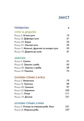 Обкладинка книги Вінтажна кухня (червона) , 978-617-79360-3-8,   88 zł