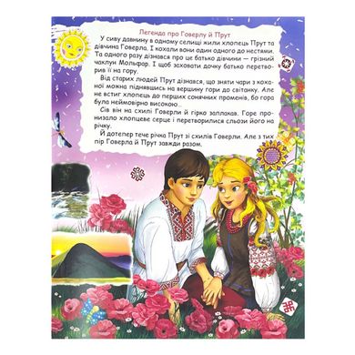 Обкладинка книги Україна для малечі Товстий В.П., 978-617-7180-52-3,   56 zł