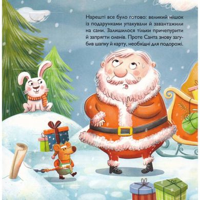 Обкладинка книги Різдвяна метушня Марі Гааґ, 978-617-17-0125-0,   68 zł