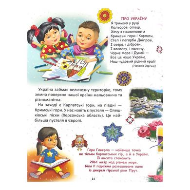 Обкладинка книги Україна для малечі Товстий В.П., 978-617-7180-52-3,   56 zł