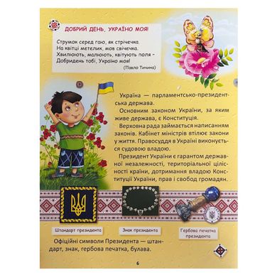Okładka książki Україна для малечі Товстий В.П., 978-617-7180-52-3,   56 zł
