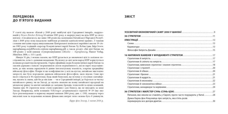 Обкладинка книги 36 стратегем для керівника. Гарро фон Зенґер Гарро фон Зенґер, 978-617-09-6881-4,   73 zł