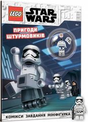 Обкладинка книги LEGO® Star Wars™ Пригоди штурмовиків , 978-617-7969-08-1,   56 zł