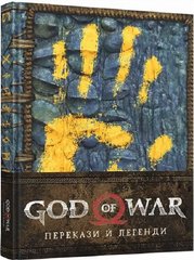 Okładka książki Артбук God of War: Перекази й легенди. Santa Monica Studios Santa Monica Studios, 9786177756605,   158 zł