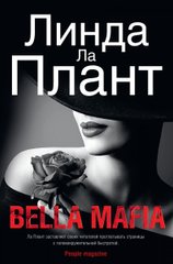 Okładka książki Bella Mafia. Ла Плант Л. Ла Плант Л., 978-5-389-15629-6,   64 zł