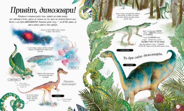 Обкладинка книги Велика ілюстрована книга про динозаврів. Лора Коуен Лора Коуэн, 9786177579679,   47 zł