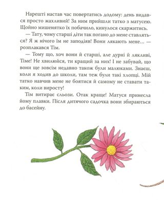 Okładka książki Мишеня Тім, не бійся! Анна Казаліс Казаліс Анна, 978-966-98502-7-0,   42 zł