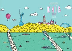 Okładka książki Розмальовка "Київ" , 978-617-7373-07-9,   22 zł