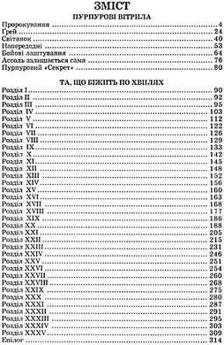Обкладинка книги Пурпурові вітрила. Грін Олександр Грін Олександр, 978-966-459-048-5,   13 zł
