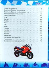 Обкладинка книги Енциклопедія мотоцикли , 978-966-459-554-1,   14 zł