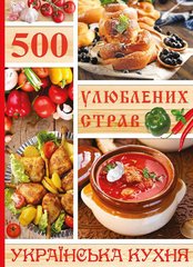 Обкладинка книги 500 улюблених страв. Українська кухня , 978-617-536-846-6,   64 zł