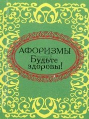 Okładka książki Будьте здоровы. , 978-966-03-5526-2,   13 zł