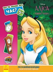 Обкладинка книги Дисней. Що ти знаєш про?.. Час (Аліса) Disney-книги, 978-617-09-5851-8,   13 zł